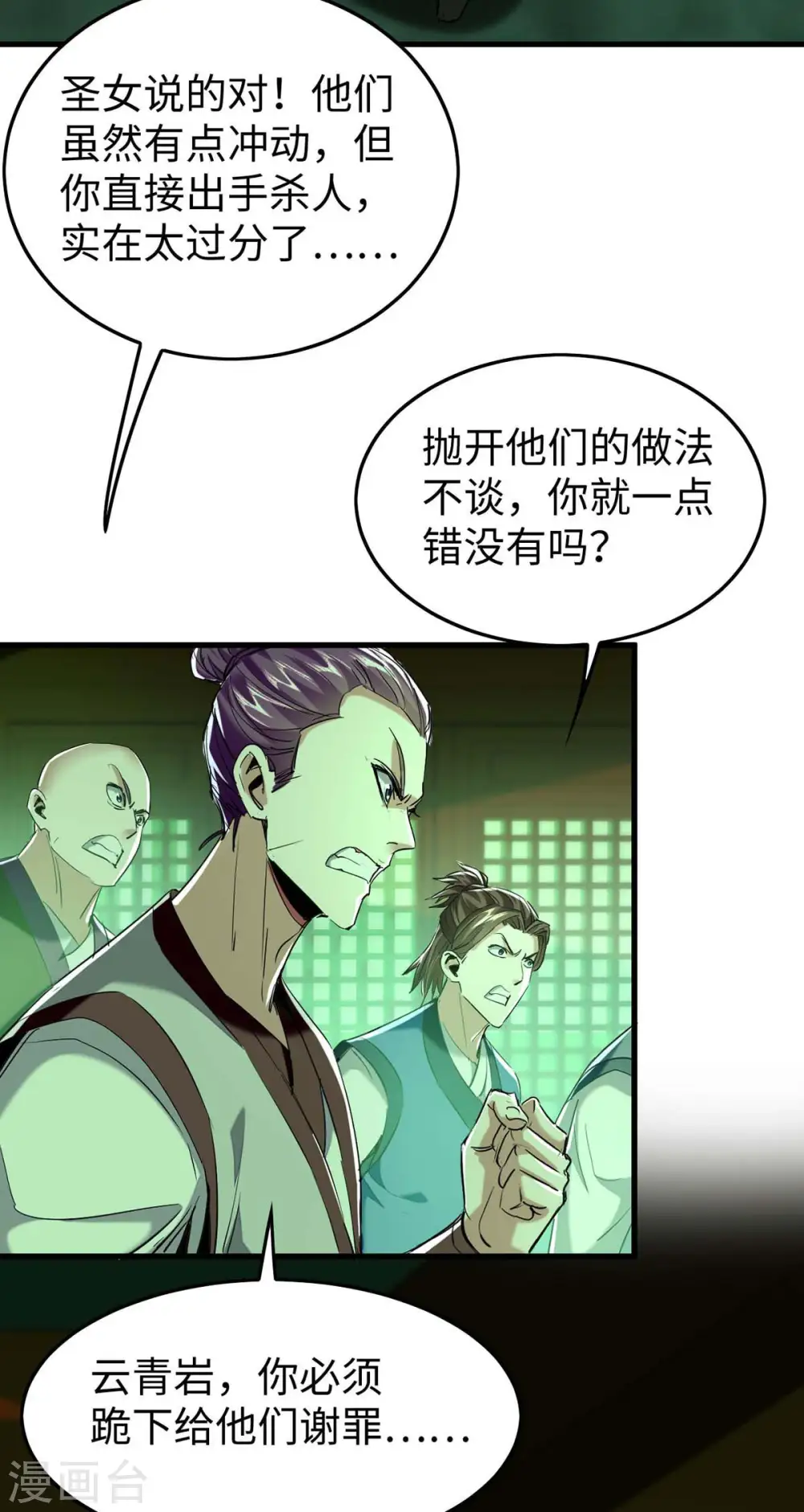 仙帝归来在都市赵君宇漫画,第360话 逃过一劫2图