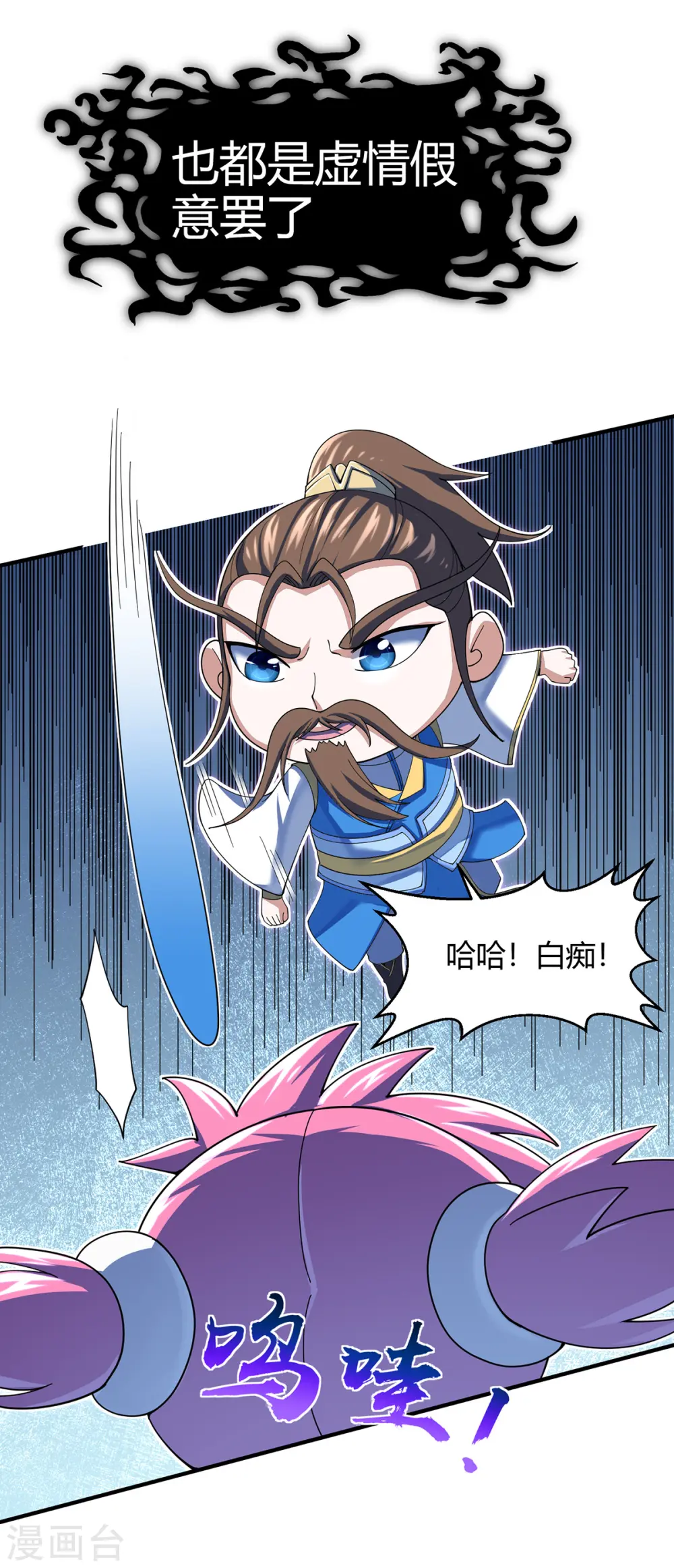 仙帝归来在都市赵君宇漫画,第132话 尽诛三大圣徒2图