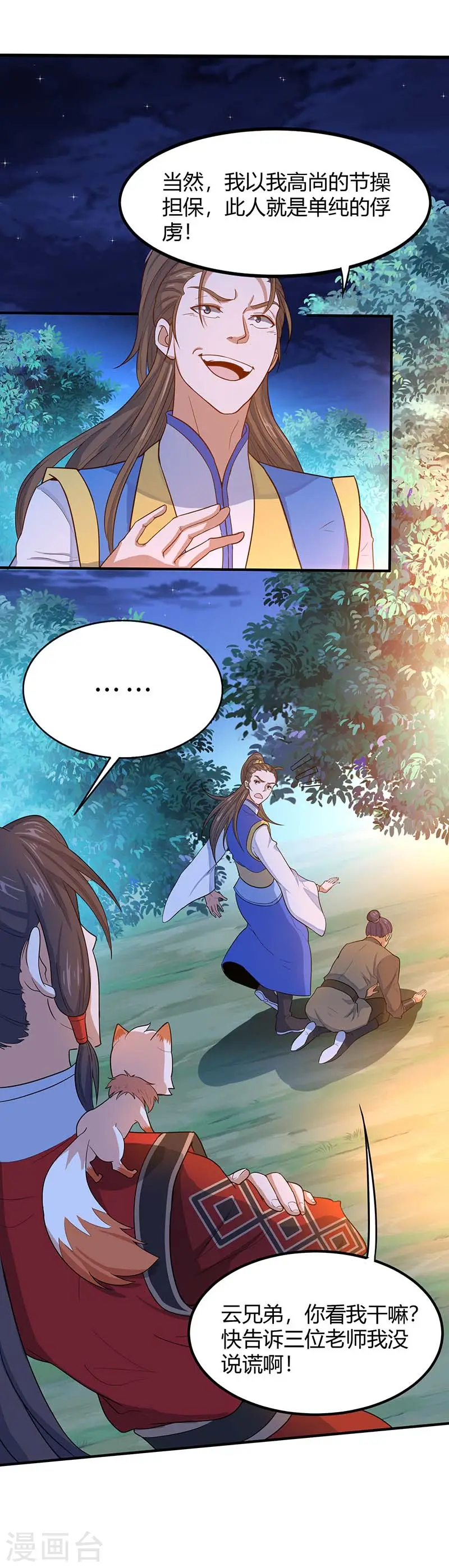 仙帝归来在都市赵君宇漫画,第84话 活地图2图