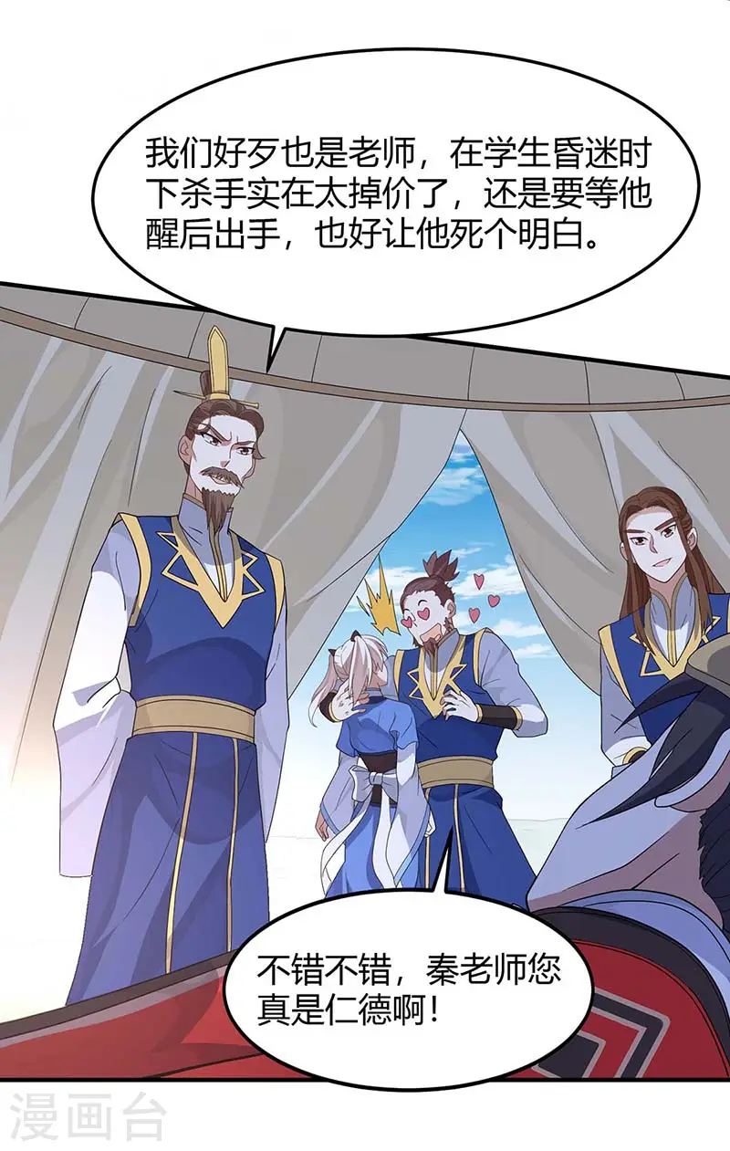 仙帝归来混都市萧兴林惜灵笔趣阁漫画,第92话 谋杀2图