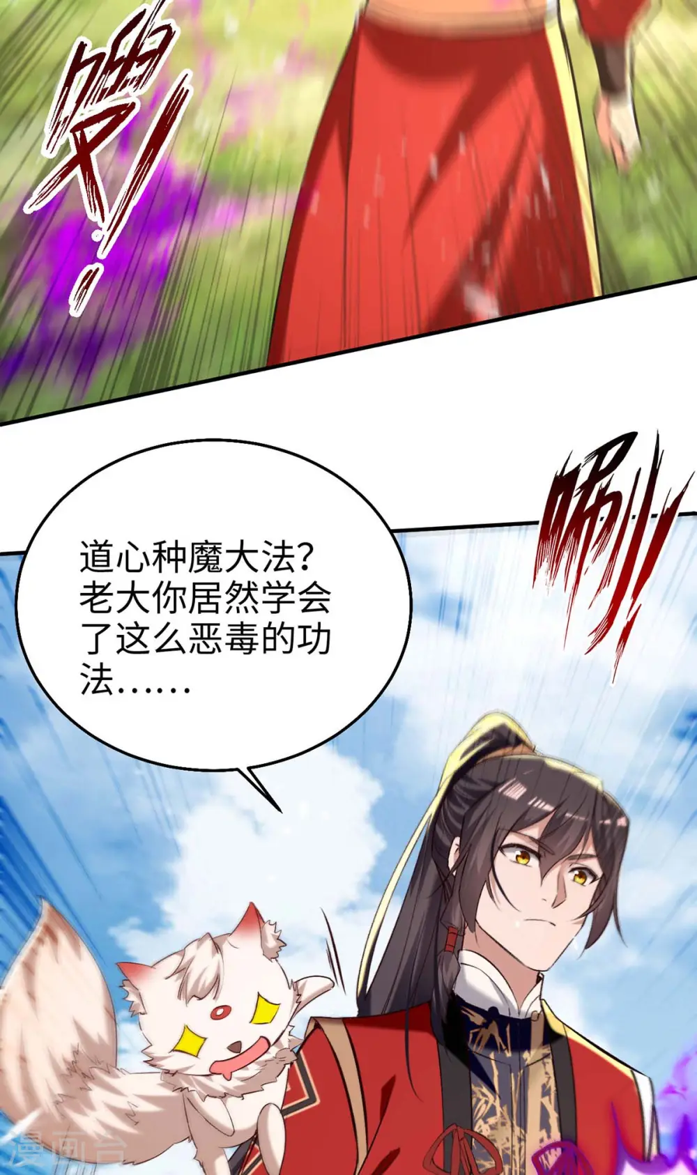 仙帝归来在都市赵君宇漫画,第283话 祈灵化形2图
