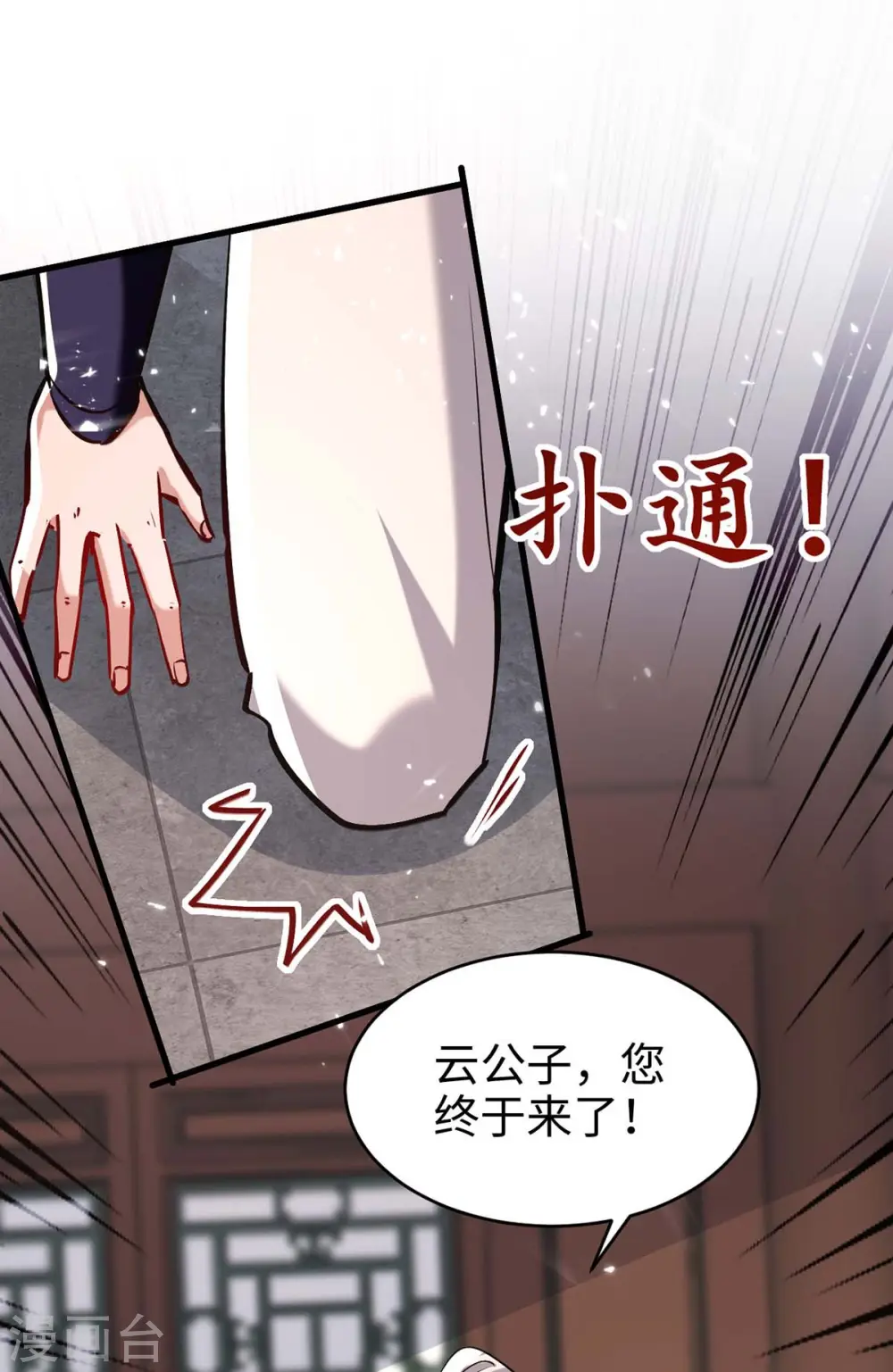 仙帝归来在都市赵君宇漫画,第284话 影族之人1图
