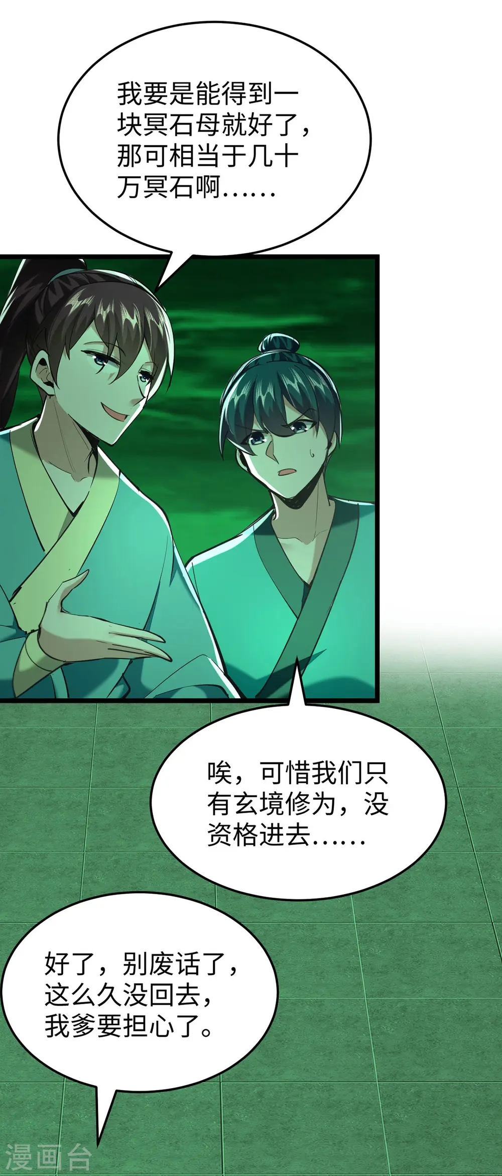 仙帝归来在都市赵君宇漫画,第347话 给我道歉！1图