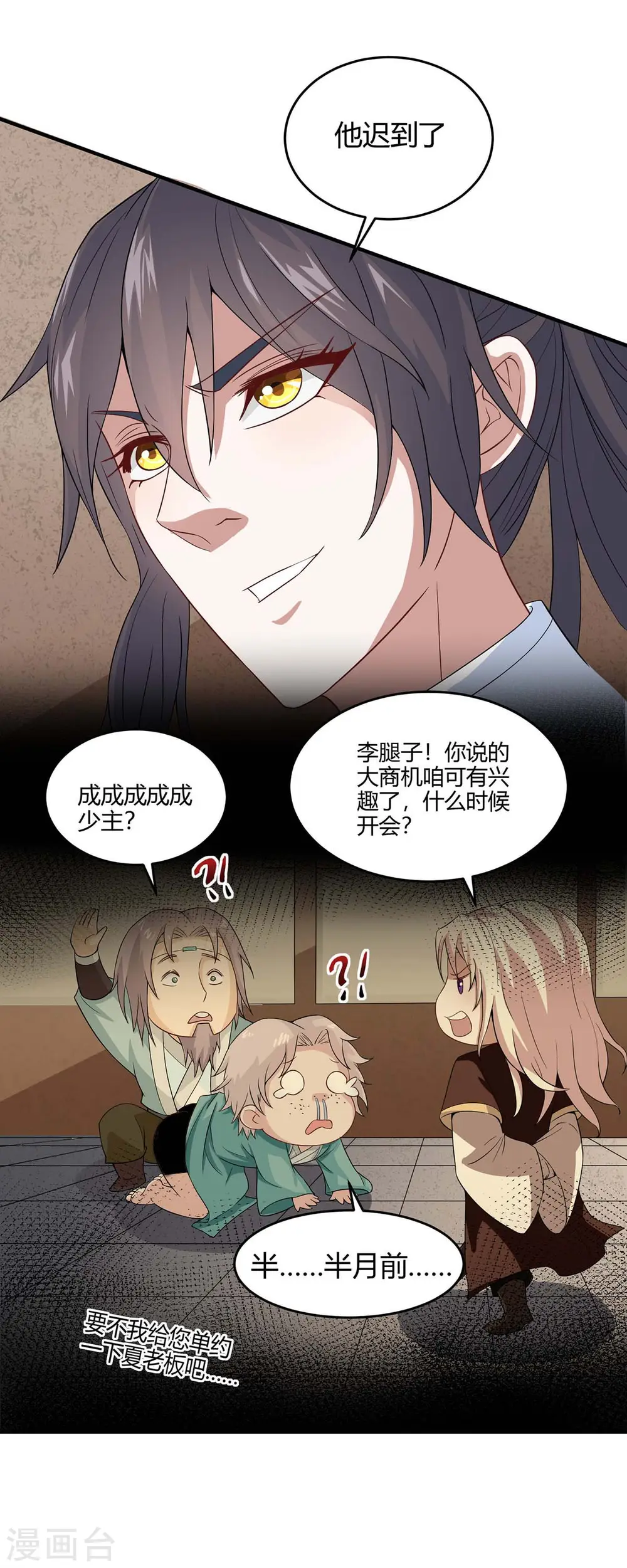 仙帝归来在都市赵君宇漫画,第169话 准备战斗2图