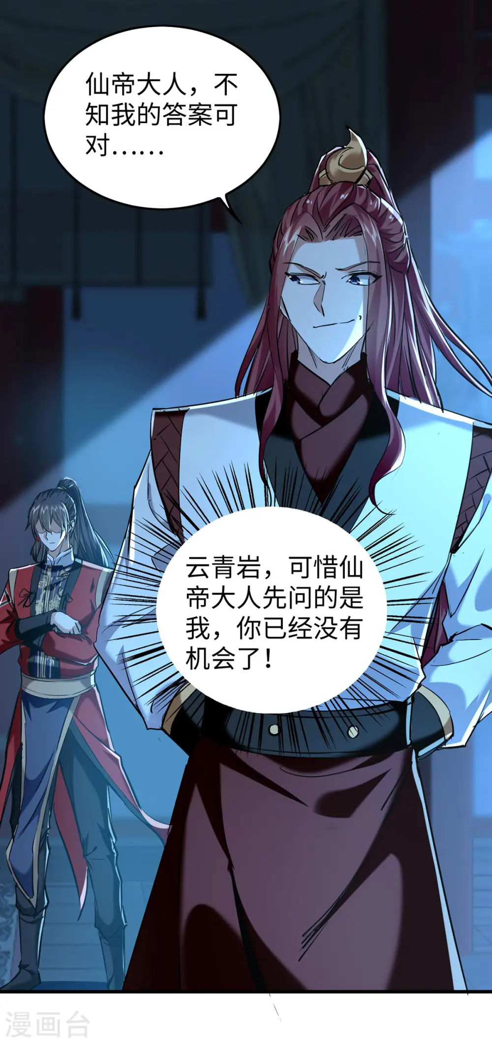 仙帝归来在都市赵君宇漫画,第365话 看着眼熟1图
