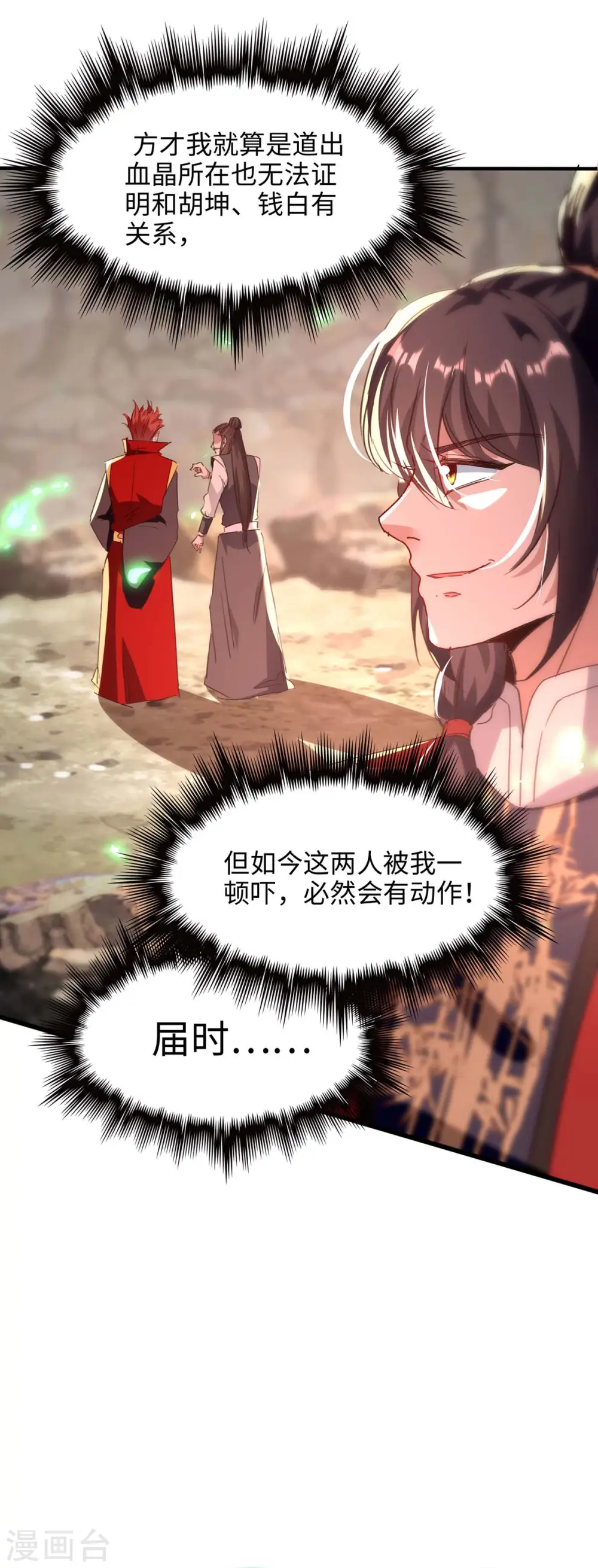 仙帝归来混都市萧兴林惜灵笔趣阁漫画,第198话 见面礼2图