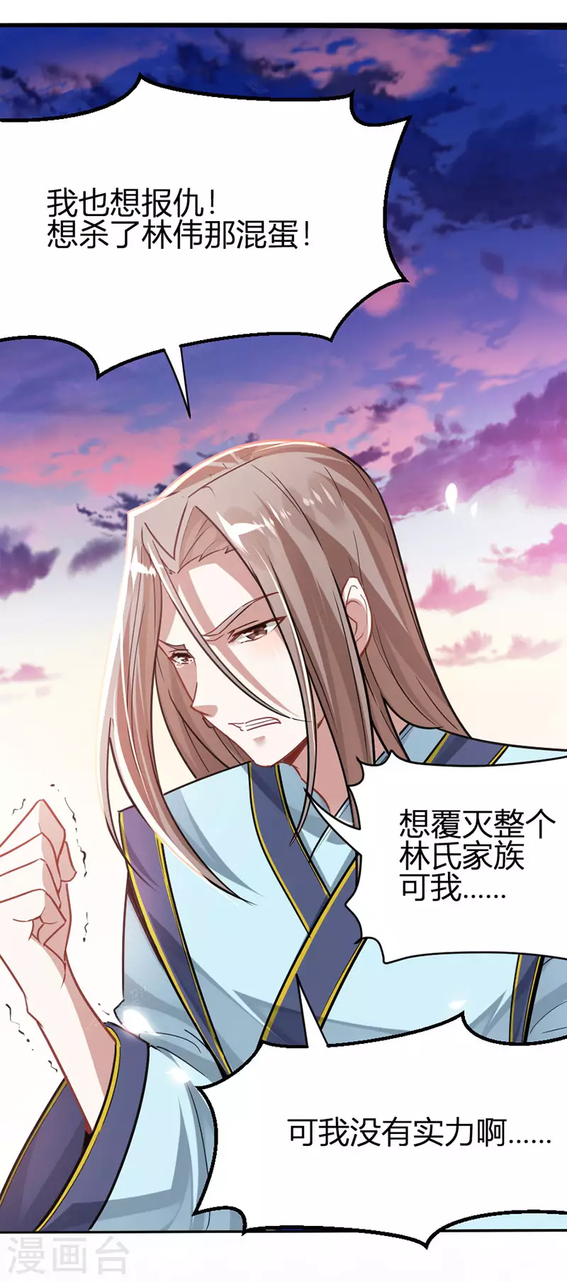 仙帝归来在都市赵君宇漫画,第26话 怒！讨债1图