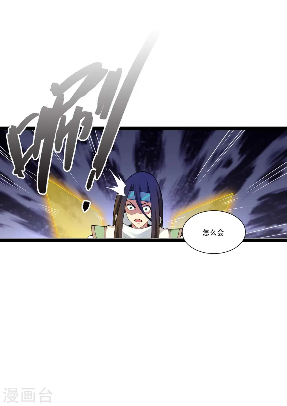 仙帝归来在都市赵君宇漫画,第166话 杀人工具1图