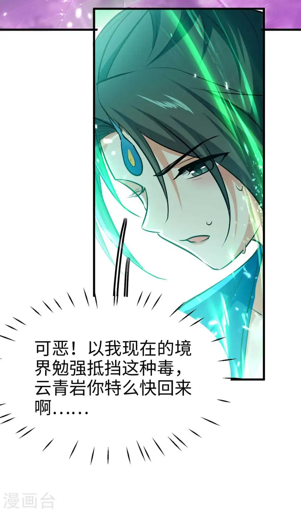 仙帝归来混都市萧兴林惜灵笔趣阁漫画,第246话 下毒2图