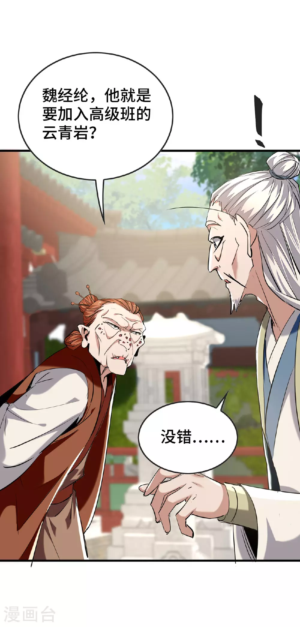 仙帝归来在都市赵君宇漫画,第383话 麻烦上门了2图