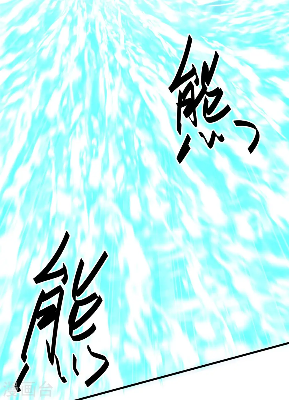 仙帝归来在都市赵君宇漫画,第370话 青莲地心火2图