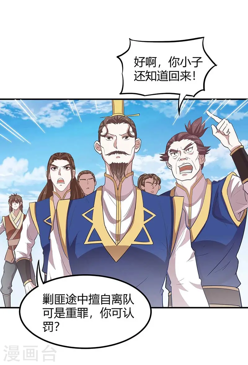 仙帝归来混都市萧兴林惜灵笔趣阁漫画,第88话 琅琊寨2图