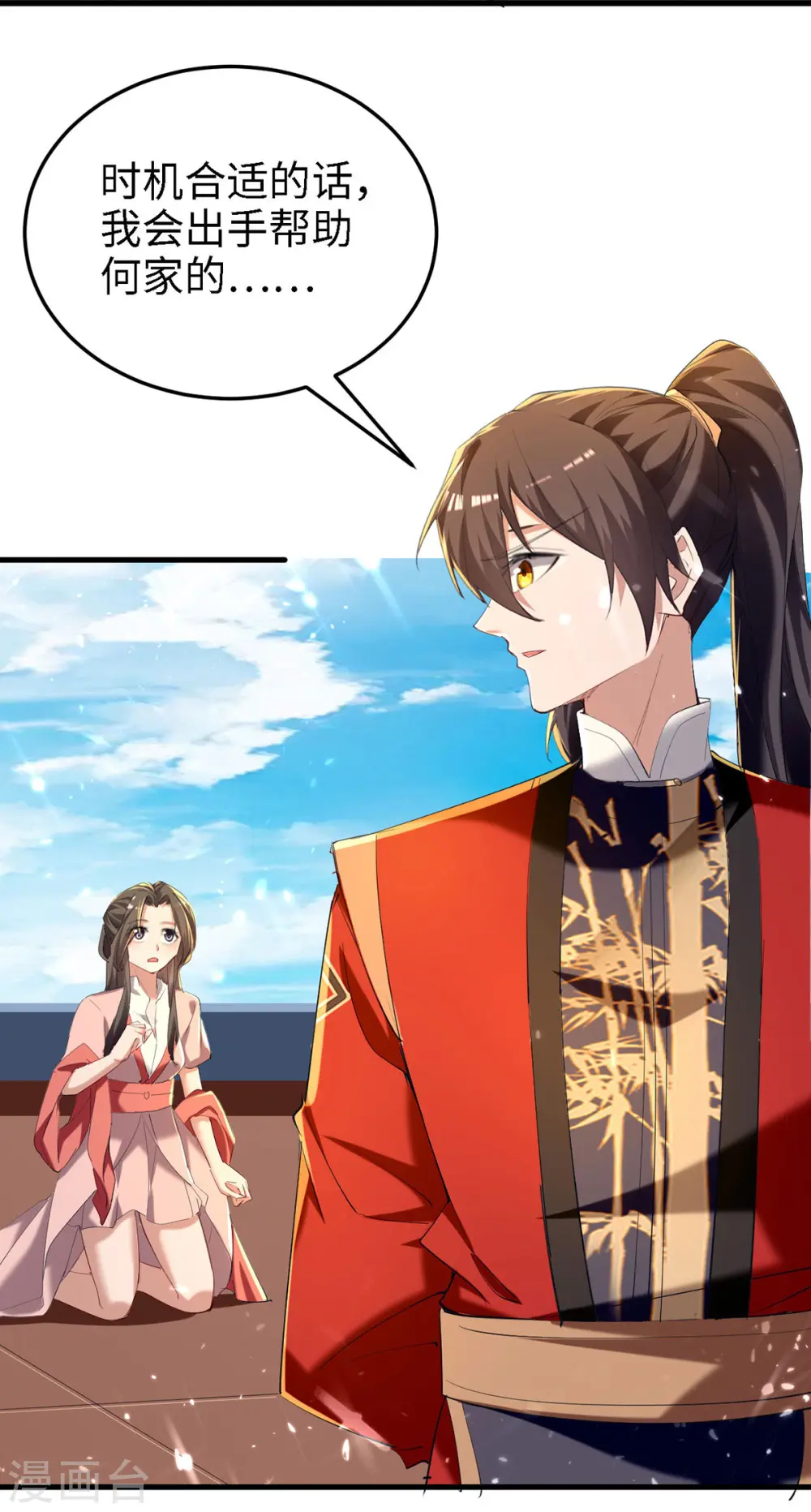 仙帝归来在都市赵君宇漫画,第293话 九宫黑狱阵2图