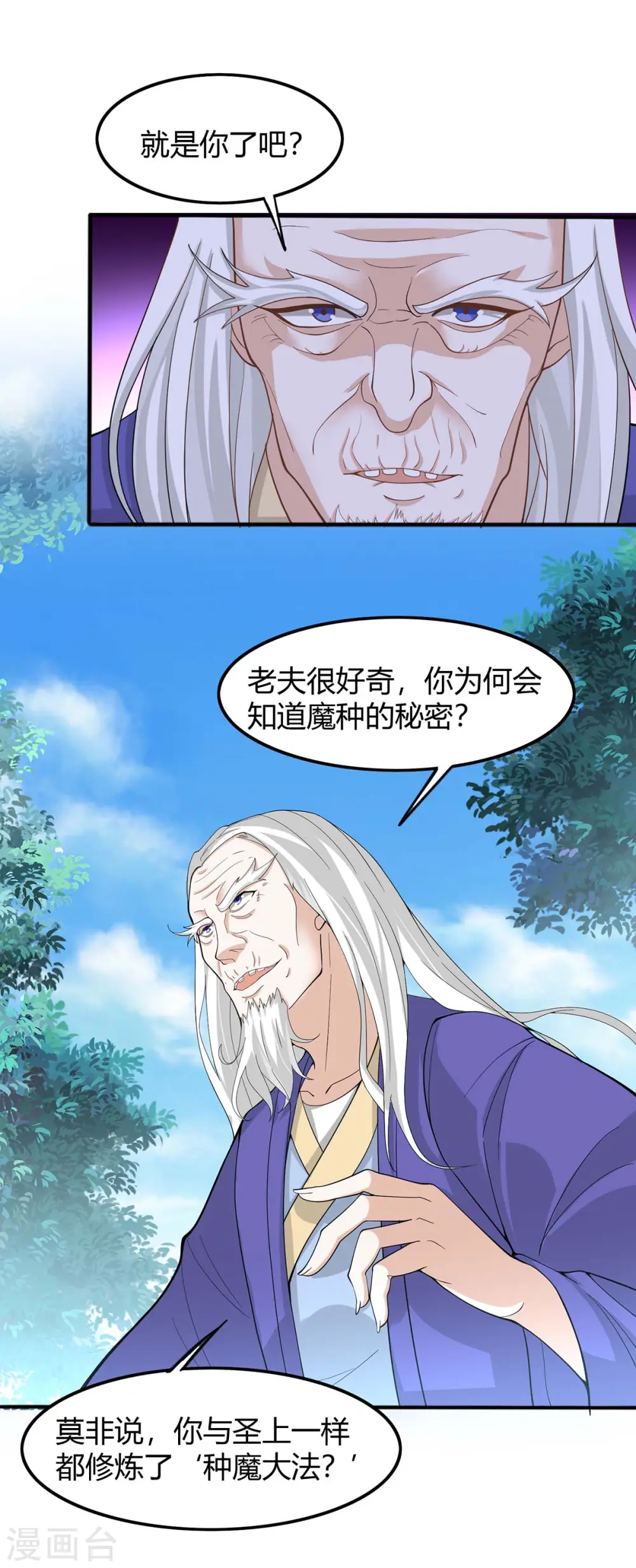 仙帝归来漫画全集漫画,第91话 种魔种1图