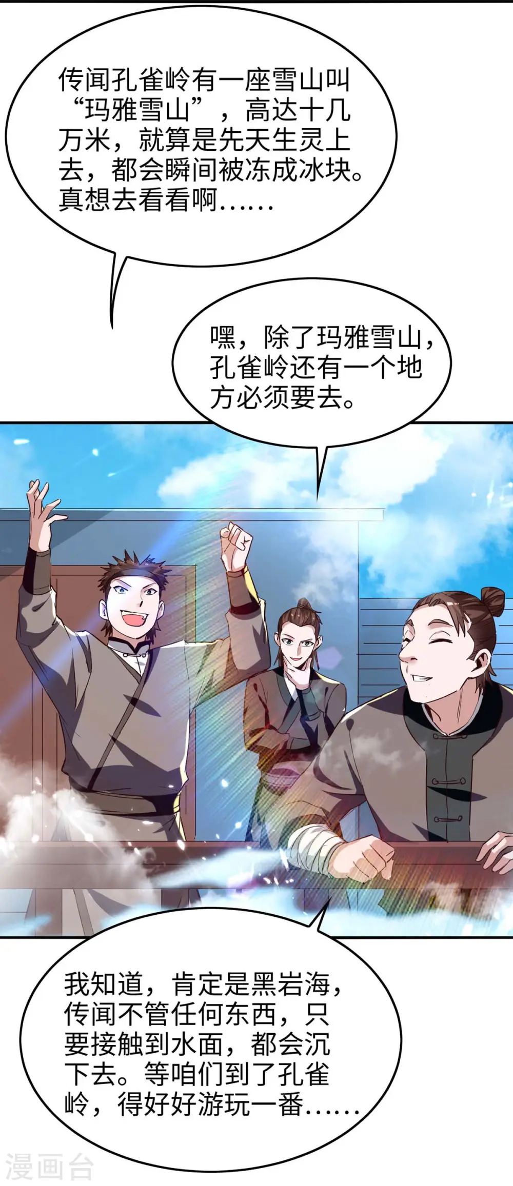 仙帝归来混都市萧兴林惜灵笔趣阁漫画,第241话 遁天梭1图