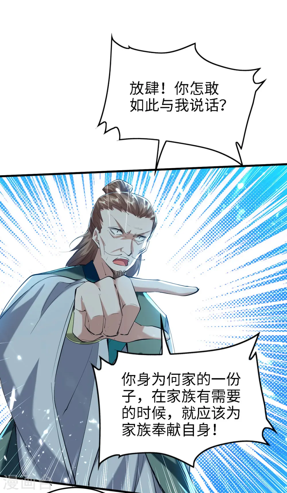 仙帝归来混都市萧兴林惜灵笔趣阁漫画,第295话 助人为乐的好青年1图