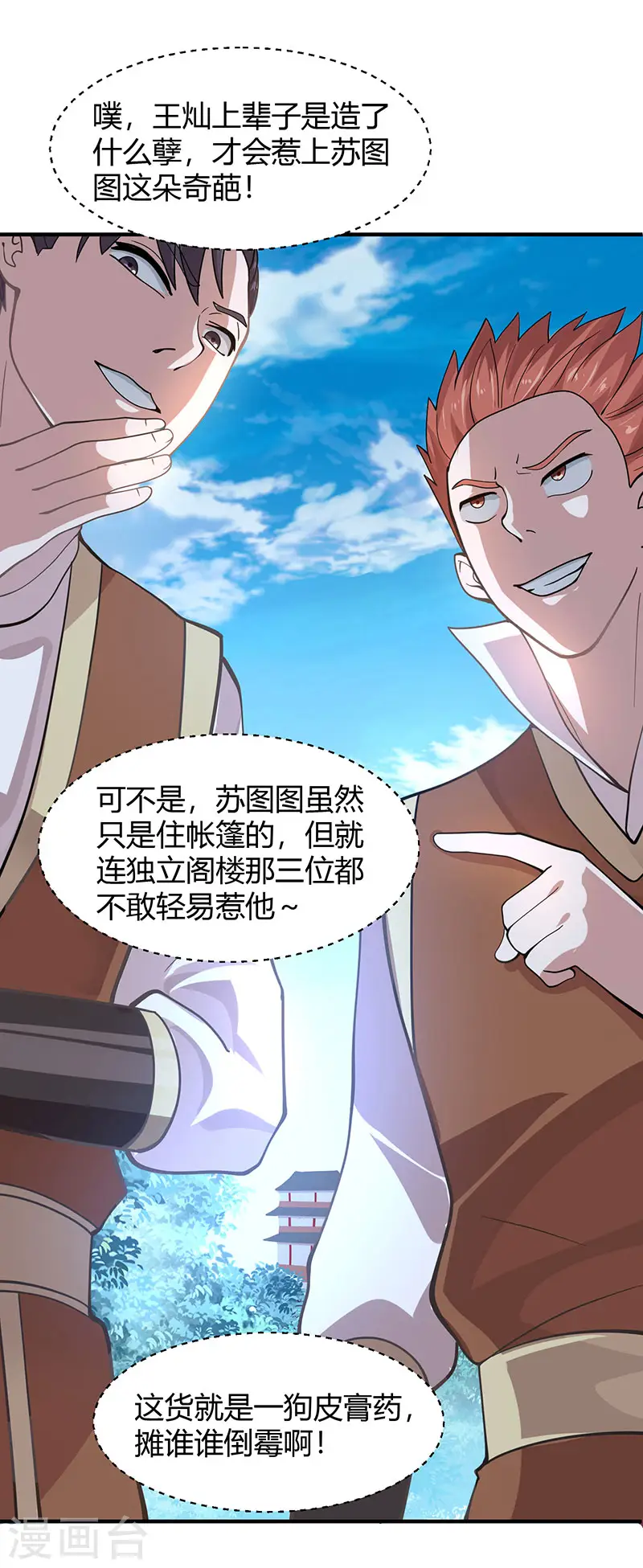 仙帝归来混都市萧兴林惜灵笔趣阁漫画,第78话 奇葩苏图图1图