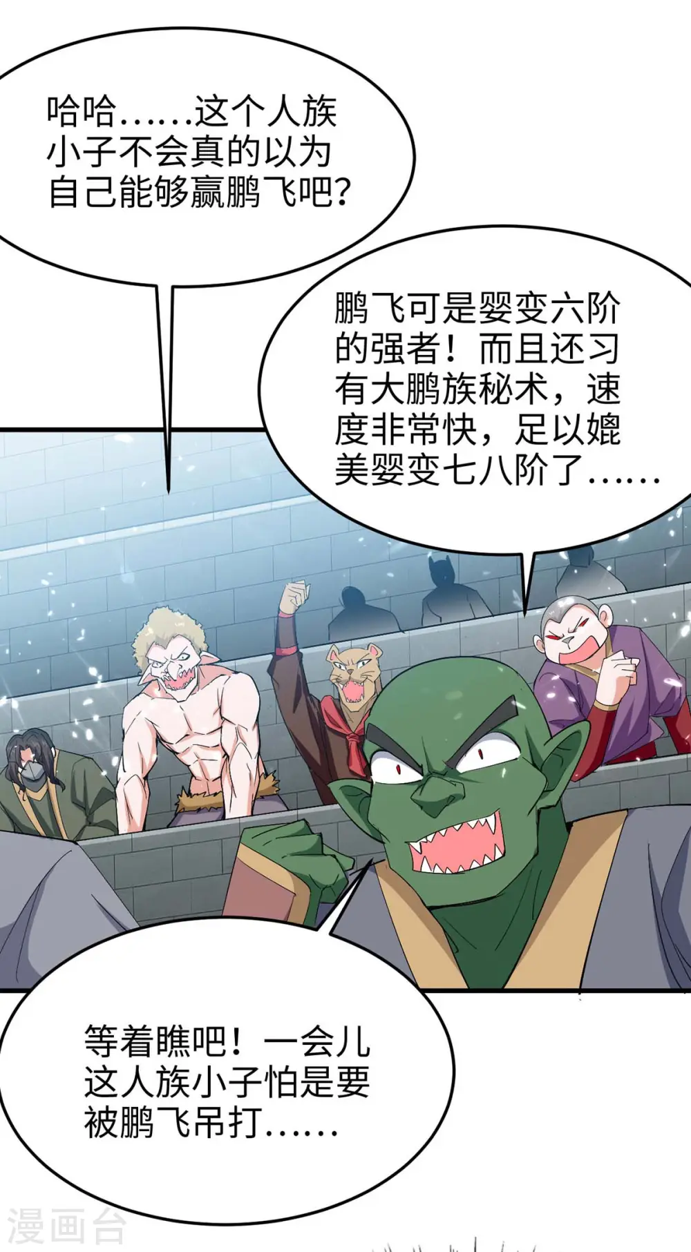 仙帝归来在都市赵君宇漫画,第261话 败妖族颜面2图