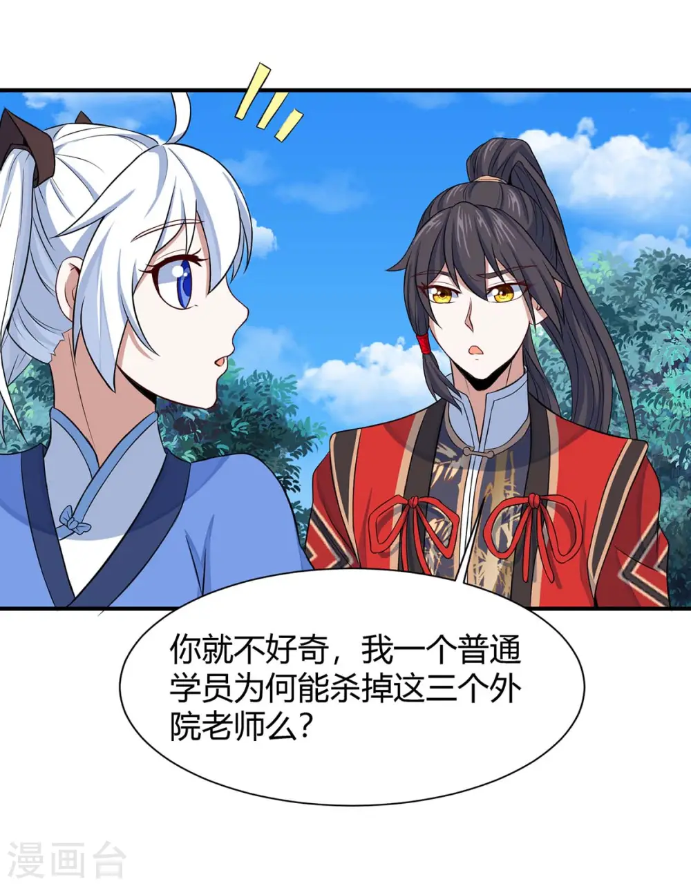 仙帝归来混都市萧兴林惜灵笔趣阁漫画,第93话 三位领队，受死吧2图