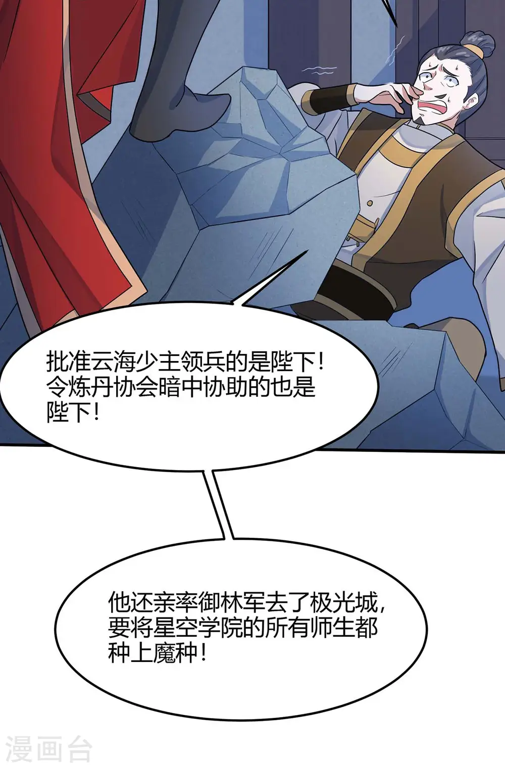仙帝归来在都市赵君宇漫画,第126话 破阵2图