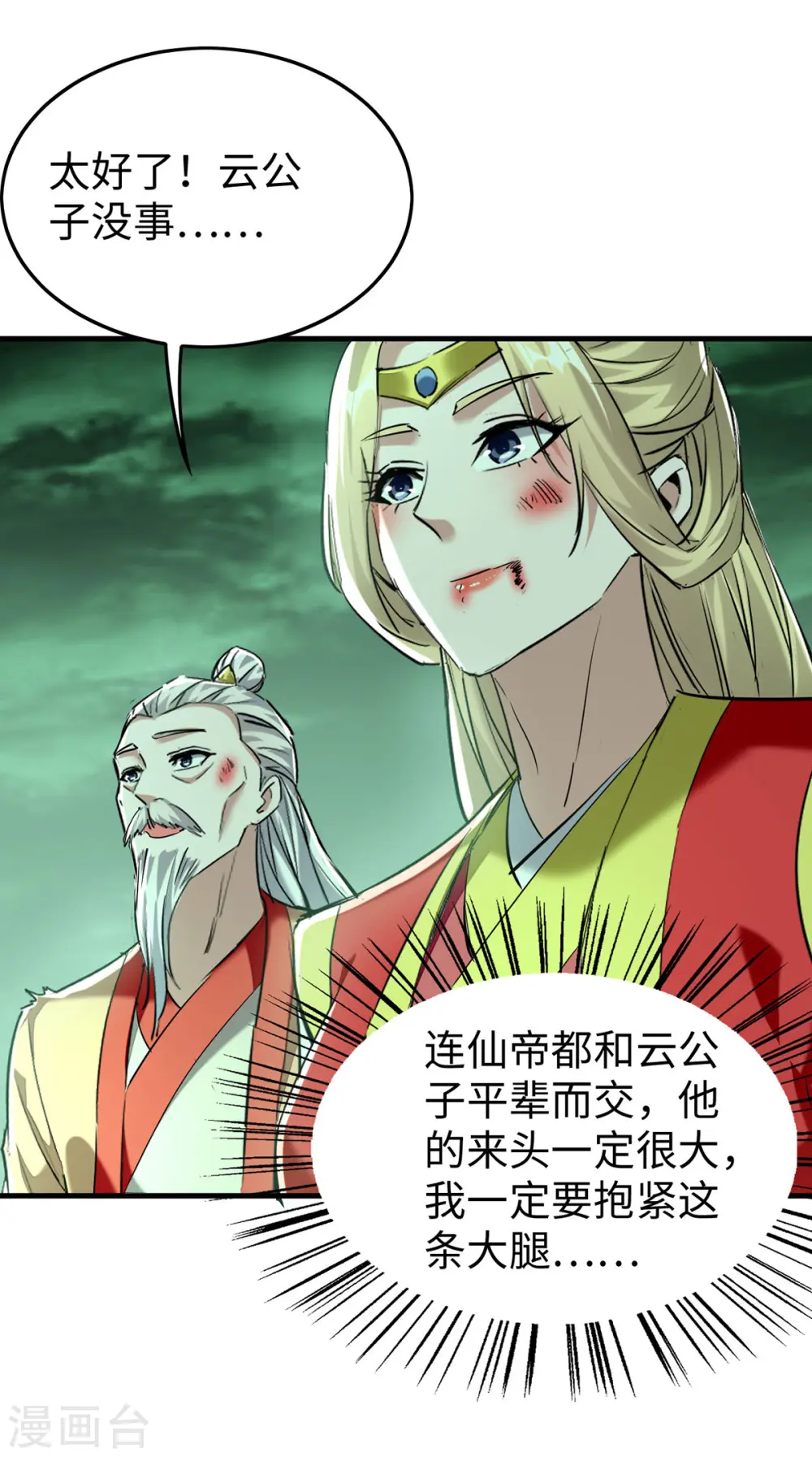 仙帝归来在都市赵君宇漫画,第373话 饶你一命2图