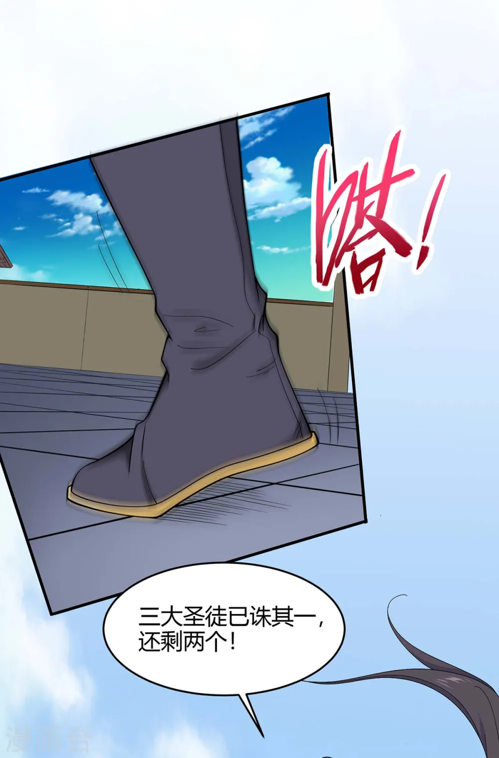 仙帝归来混都市萧兴林惜灵笔趣阁漫画,第116话 云海，死1图
