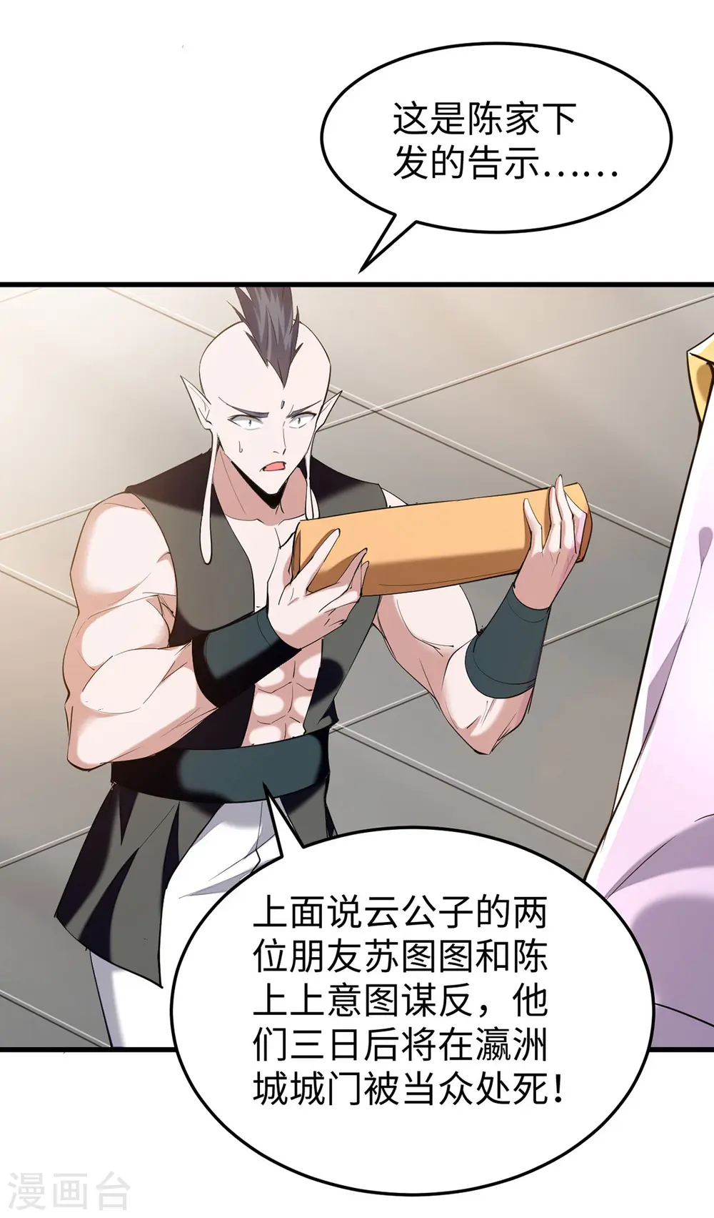 仙帝归来云青岩完整版漫画,第326话 剑斩仙劫2图