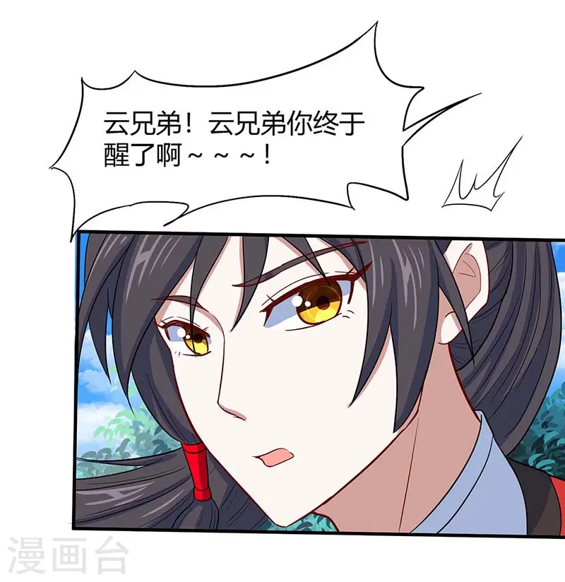 仙帝归来漫画全集漫画,第94话 凯旋2图