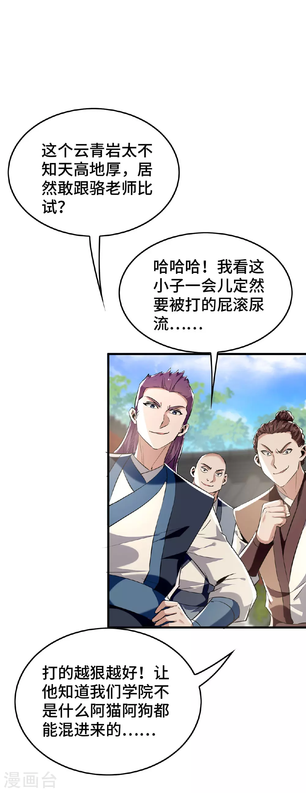仙帝归来混都市萧兴林惜灵笔趣阁漫画,第383话 麻烦上门了2图