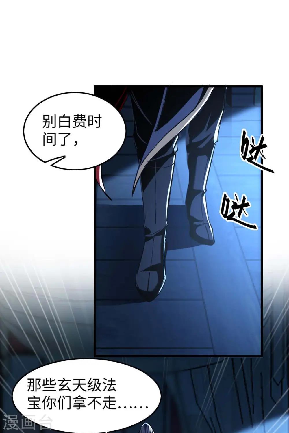 仙帝归来在都市赵君宇漫画,第364话 虚元仙帝2图