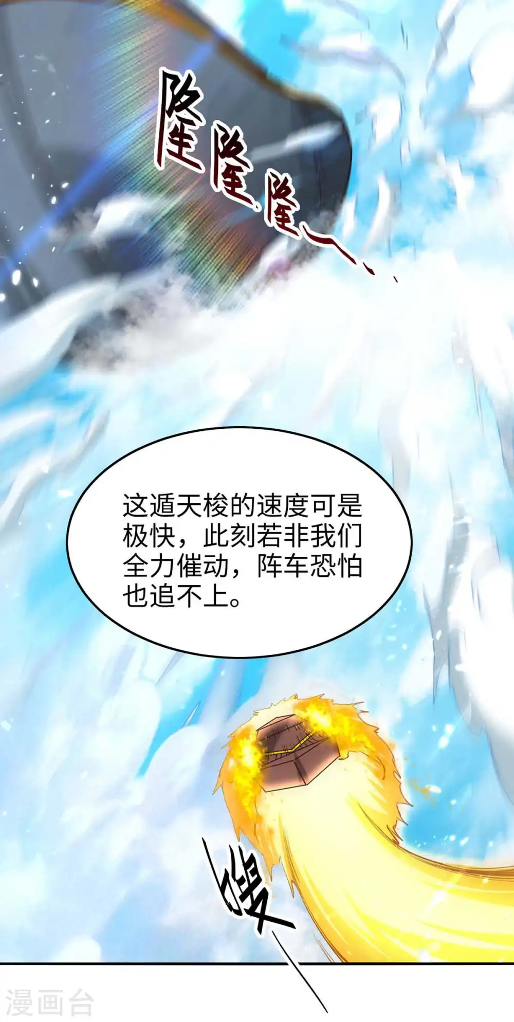 仙帝归来混都市萧兴林惜灵笔趣阁漫画,第241话 遁天梭1图