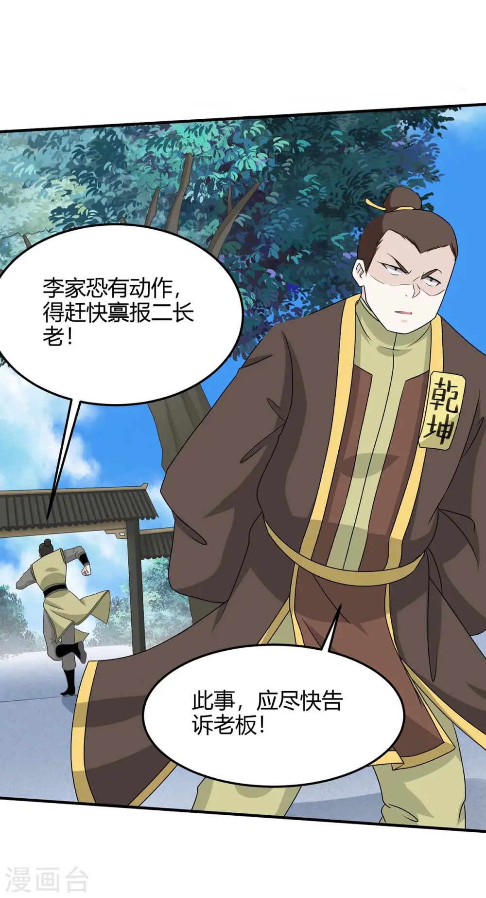 仙帝归来漫画全集漫画,第153话 找麻烦1图