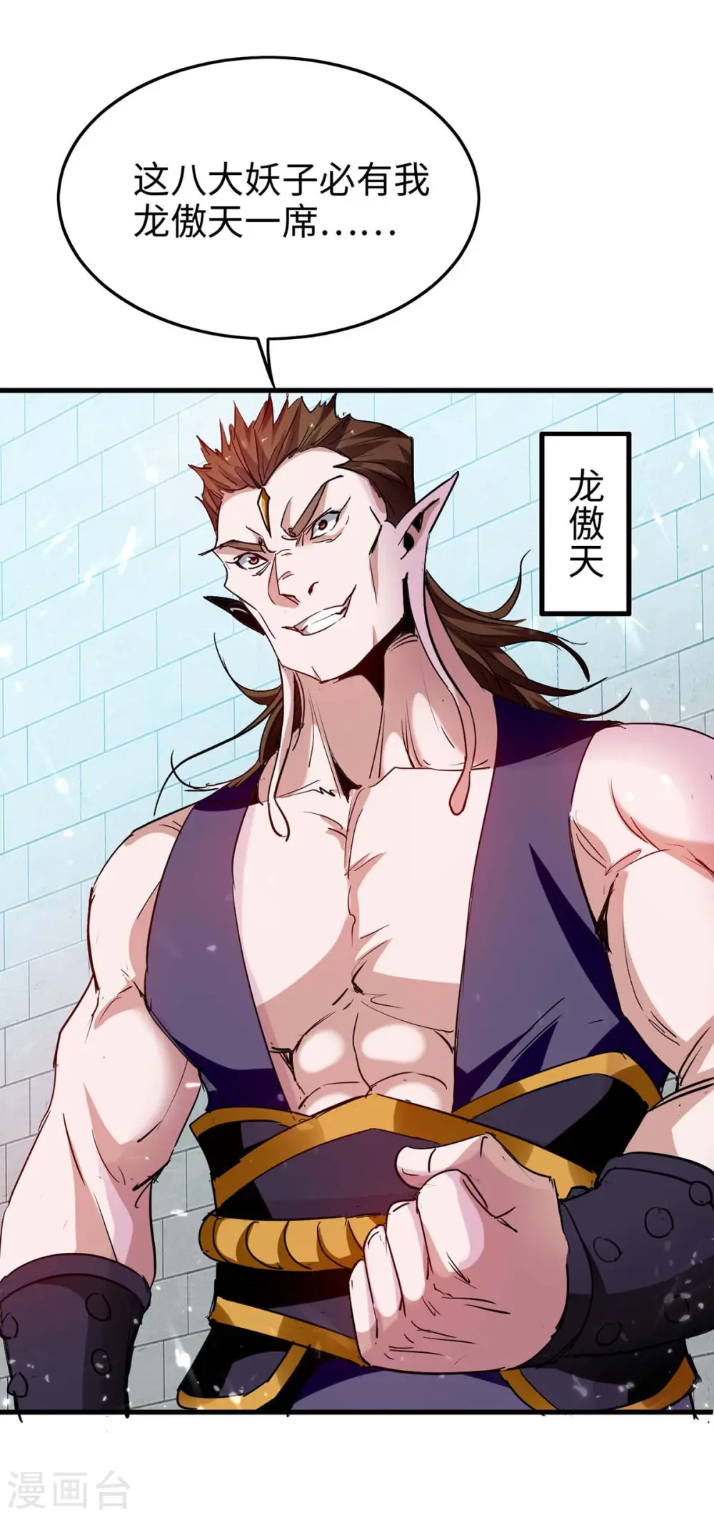 仙帝归来混都市萧兴林惜灵笔趣阁漫画,第255话 妖族天骄战2图