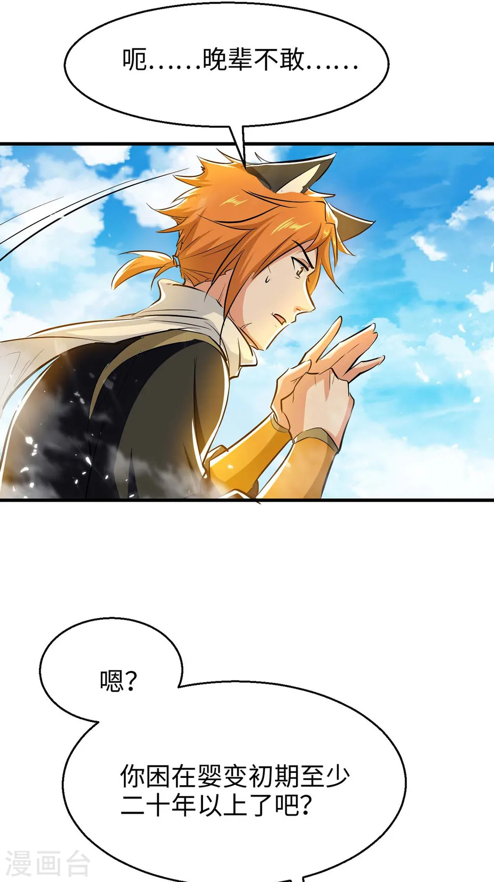 仙帝归来在都市赵君宇漫画,第240话 猫尔城2图