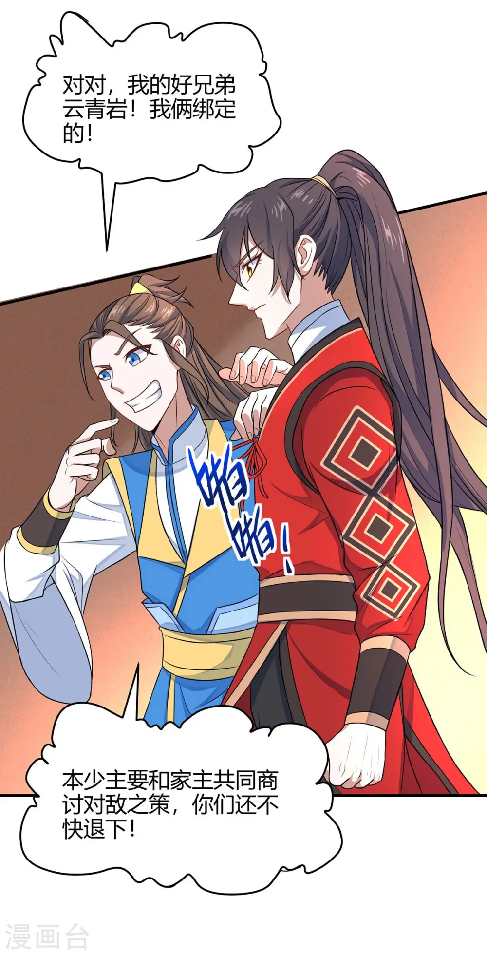 仙帝归来混都市萧兴林惜灵笔趣阁漫画,第149话 药引2图