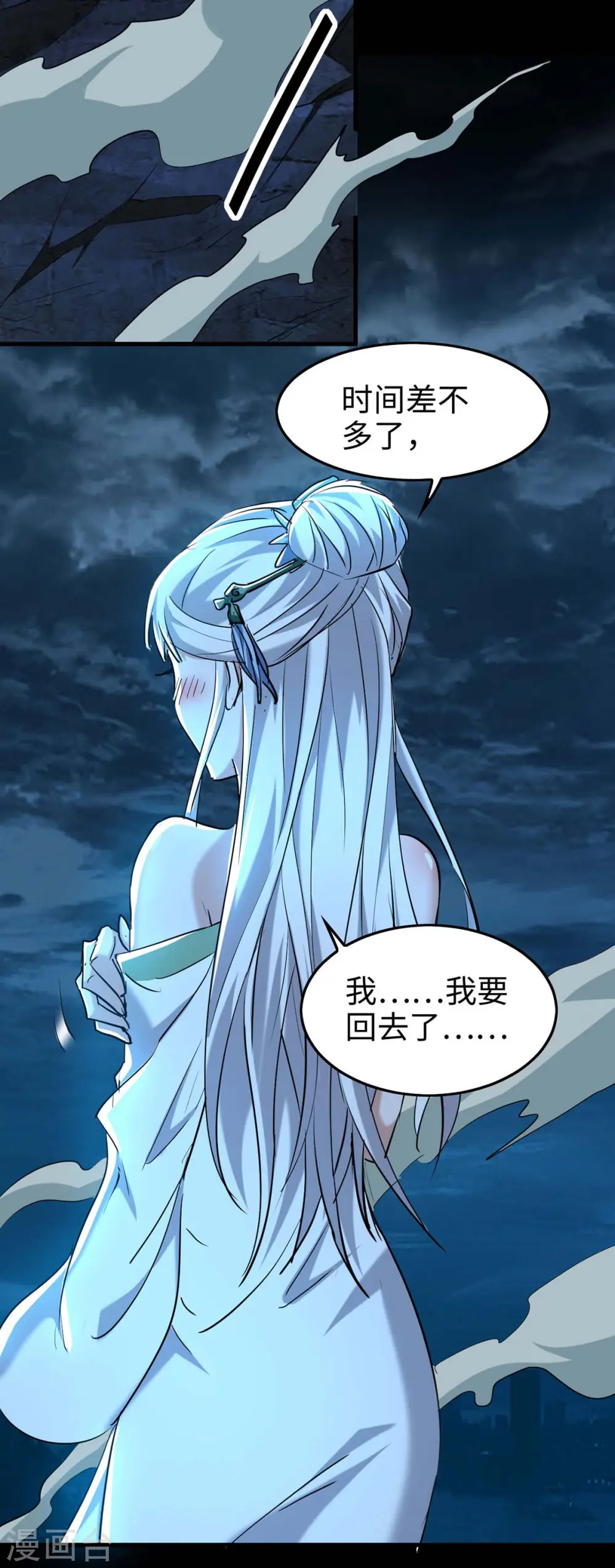 仙帝归来在都市赵君宇漫画,第276话 你是我的女人！2图
