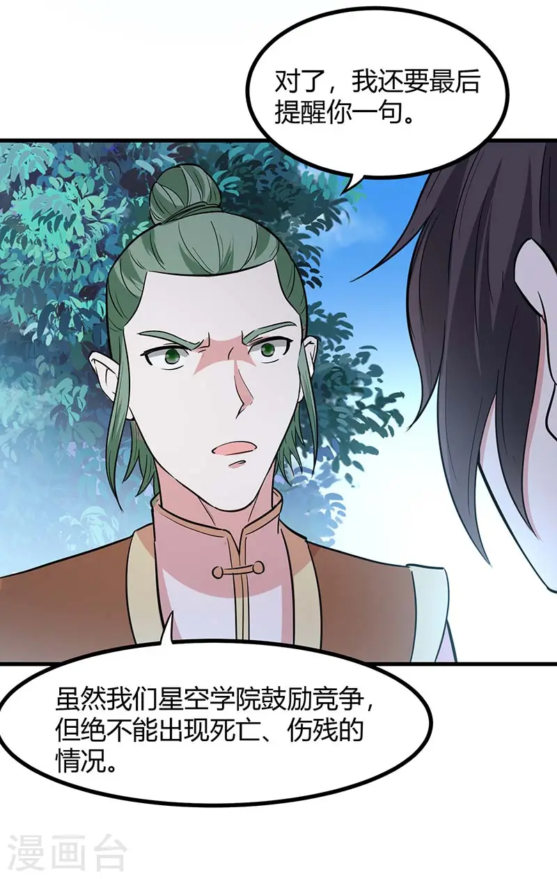 仙帝归来混都市萧兴林惜灵笔趣阁漫画,第74话 一语道破1图