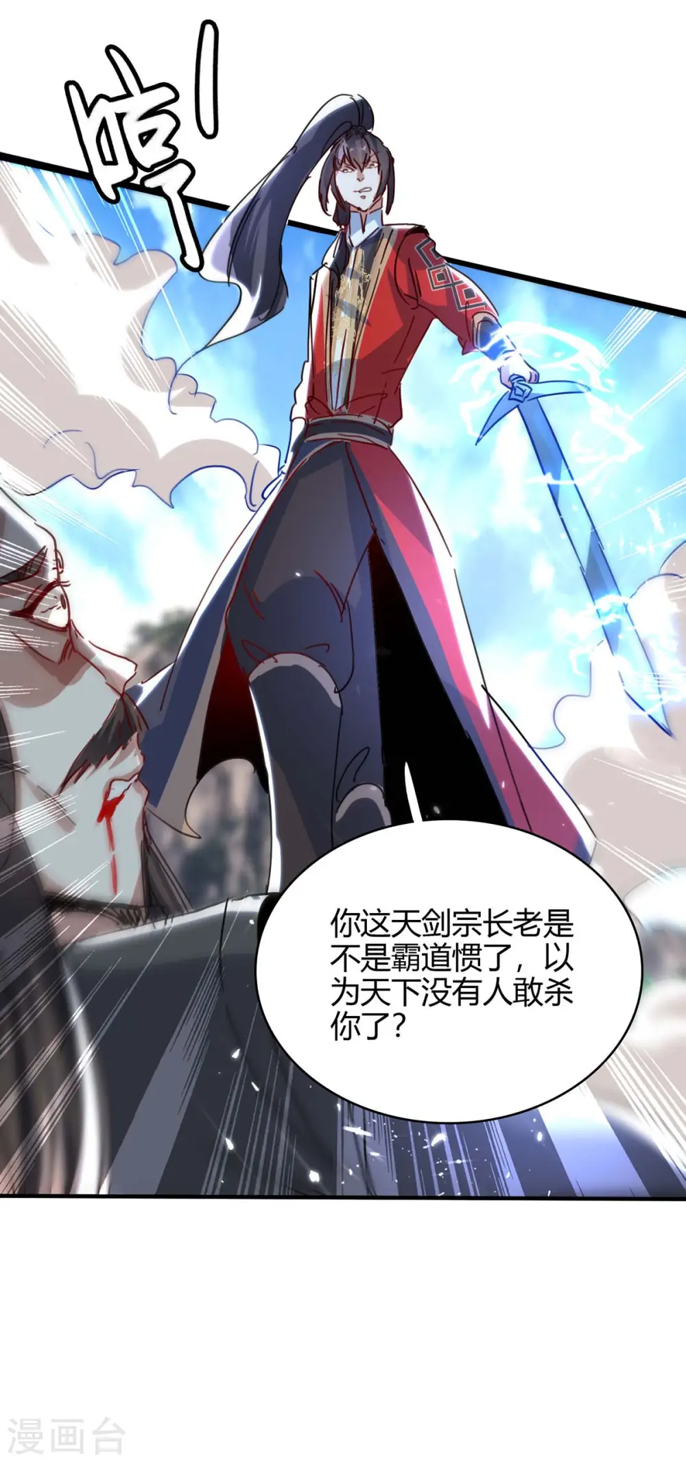 仙帝归来混都市萧兴林惜灵笔趣阁漫画,第191话 吸收仙石2图