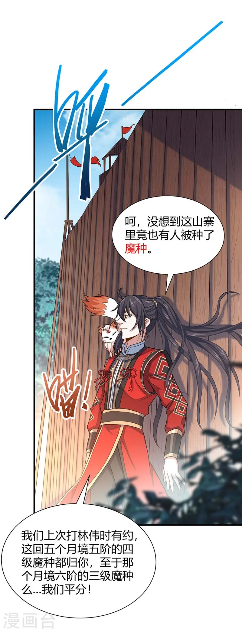 仙帝归来在都市赵君宇漫画,第85话 取魔种1图
