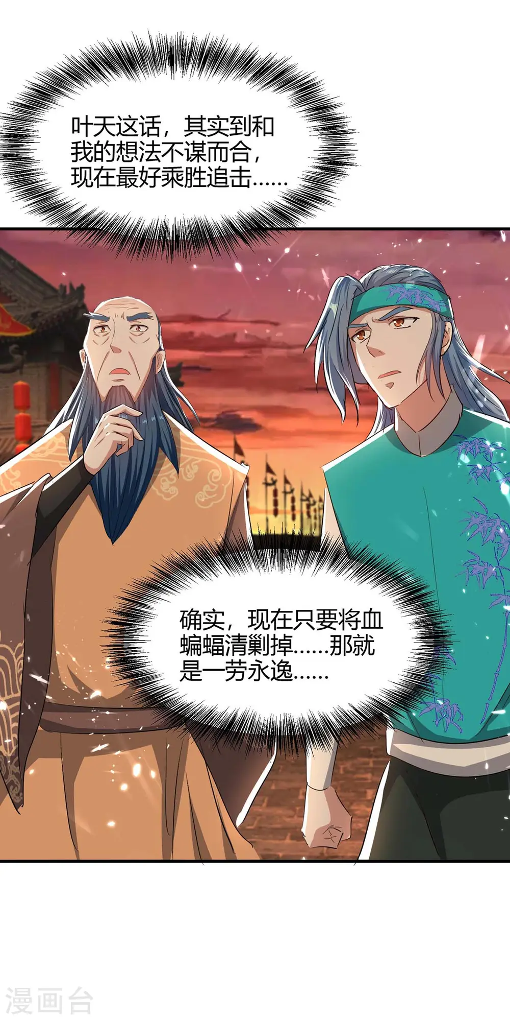 仙帝归来在都市赵君宇漫画,第179话 血祭大阵2图