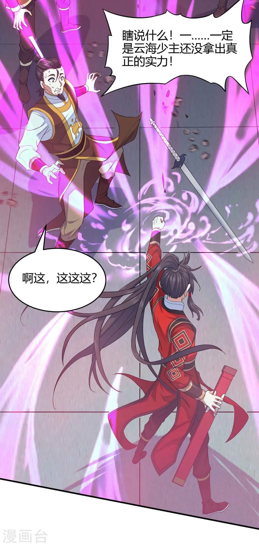 仙帝归来混都市萧兴林惜灵笔趣阁漫画,第116话 云海，死1图