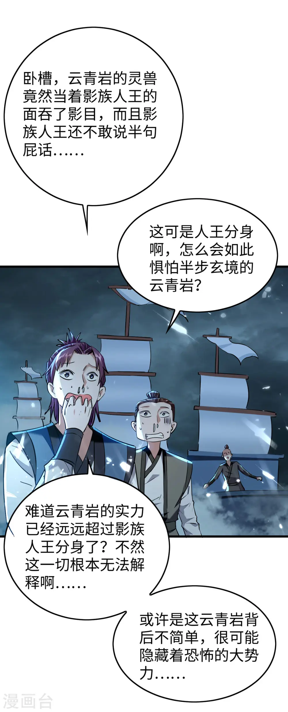 仙帝归来漫画全集漫画,第297话 宁死不从1图