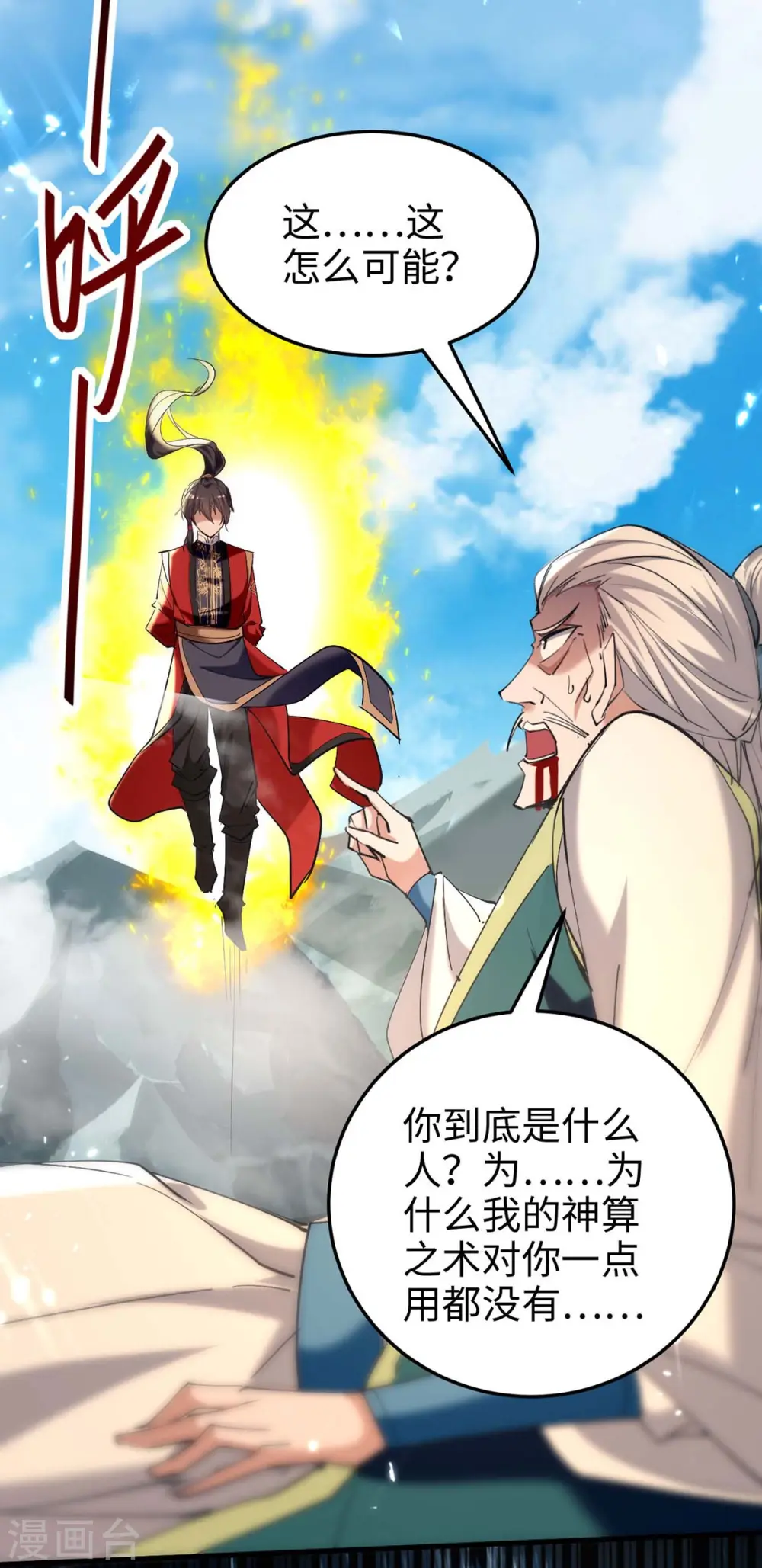仙帝归来混都市萧兴林惜灵笔趣阁漫画,第278话 天人五衰1图