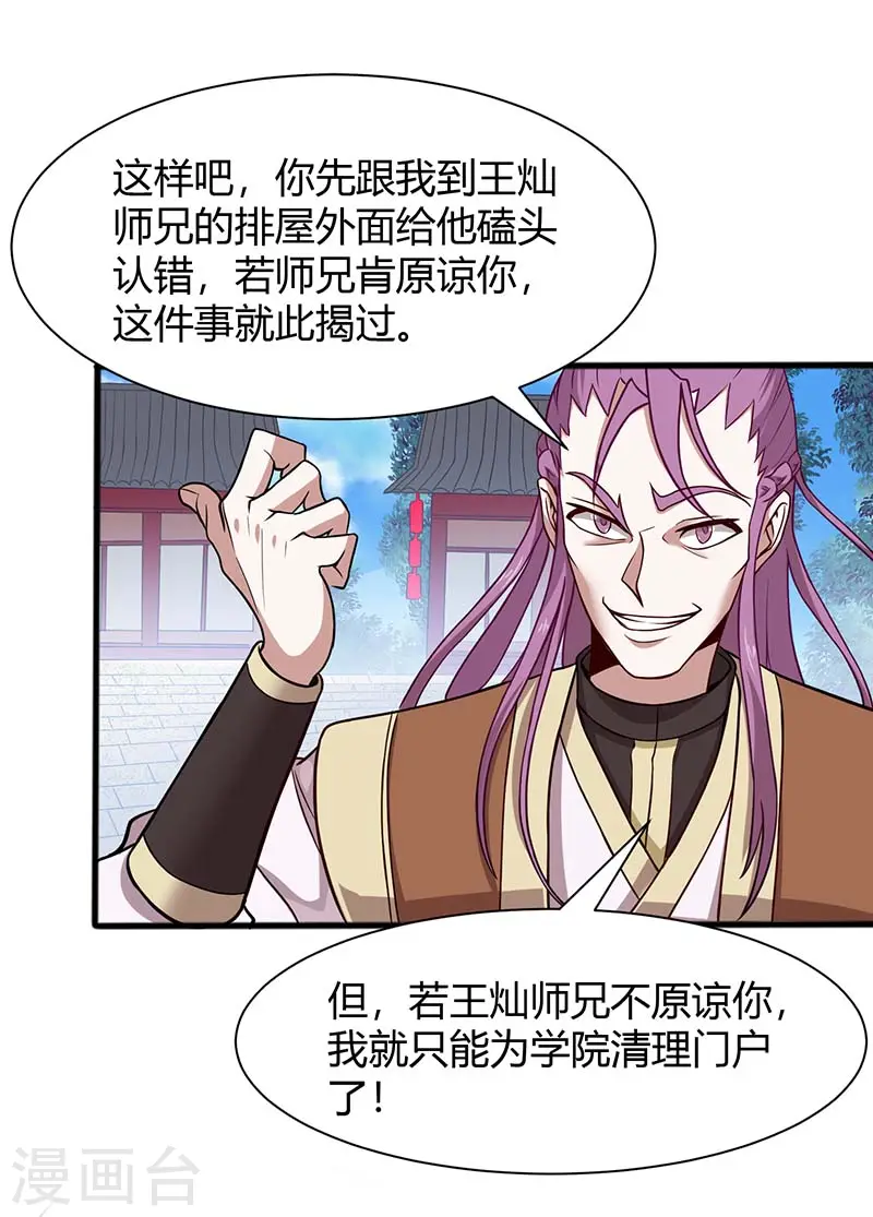 仙帝归来在都市赵君宇漫画,第76话 冰魄蛇觉醒2图