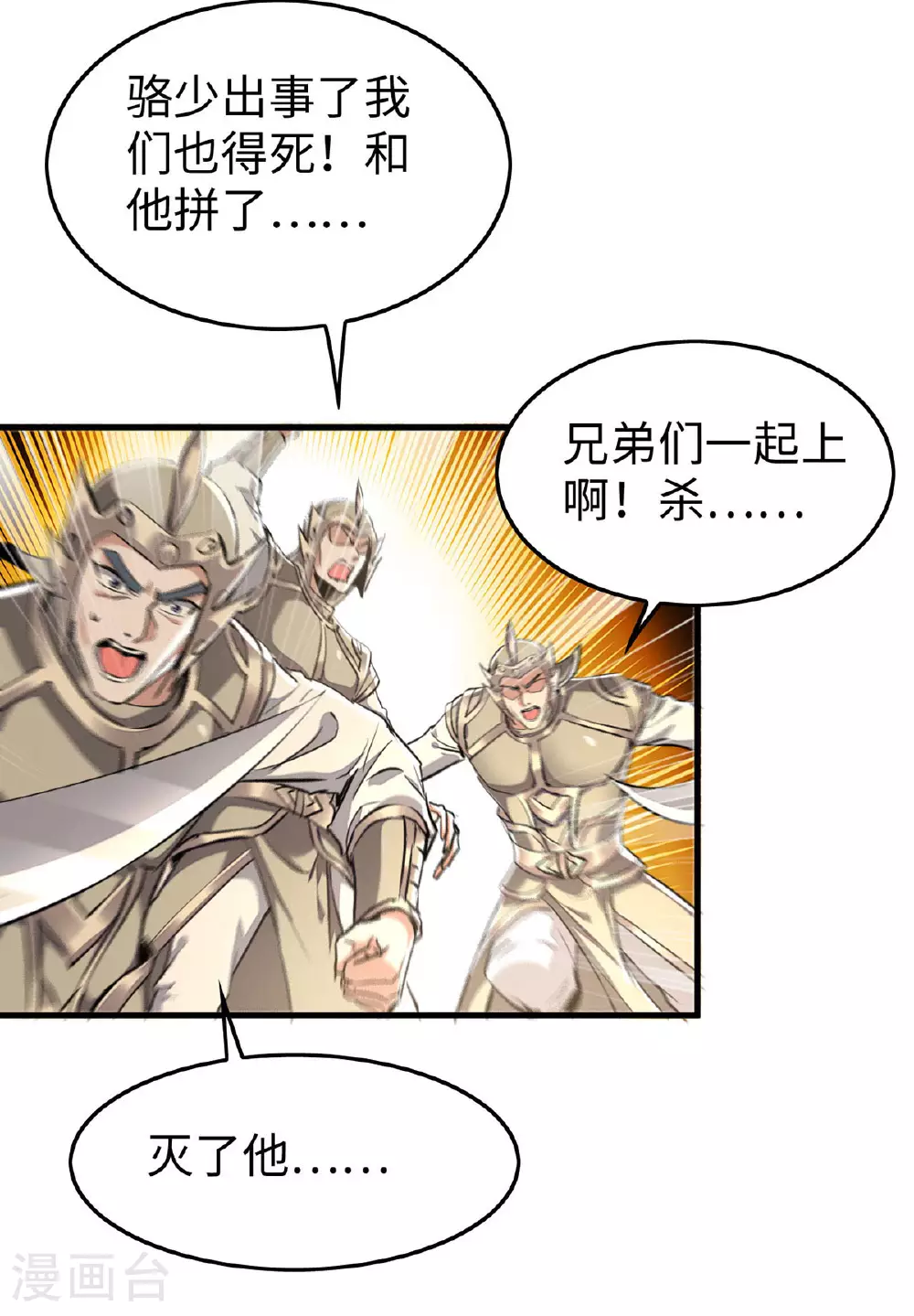 仙帝归来在都市赵君宇漫画,第380话 去见泥菩萨2图