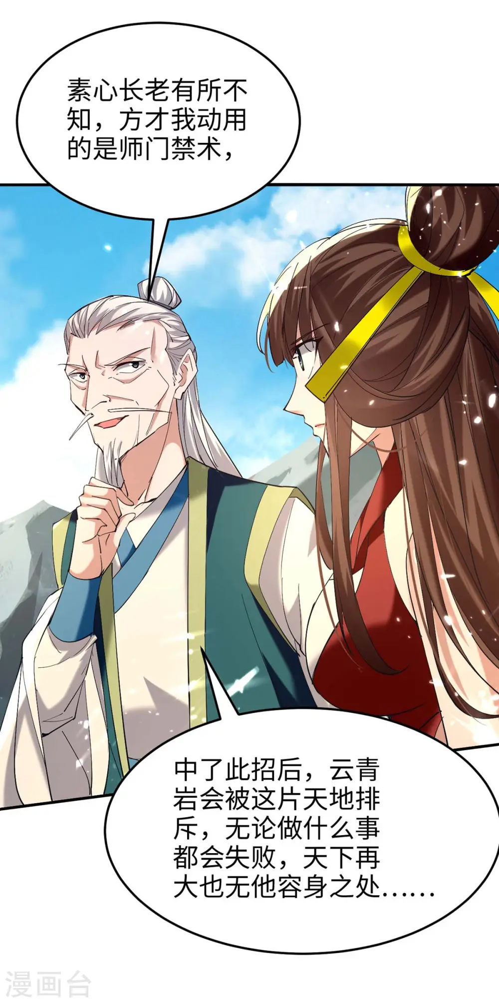 仙帝归来混都市萧兴林惜灵笔趣阁漫画,第278话 天人五衰1图