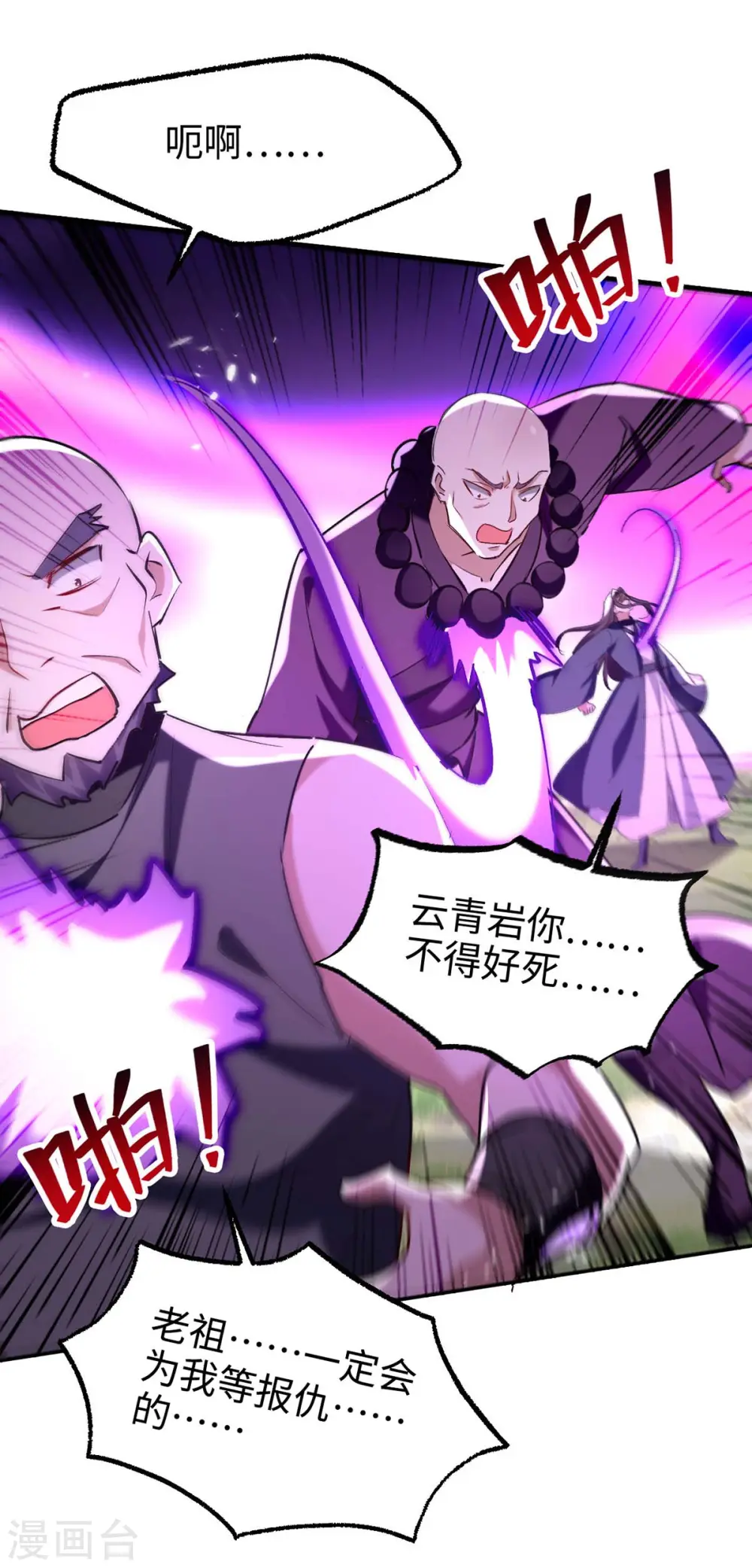 仙帝归来在都市赵君宇漫画,第283话 祈灵化形2图