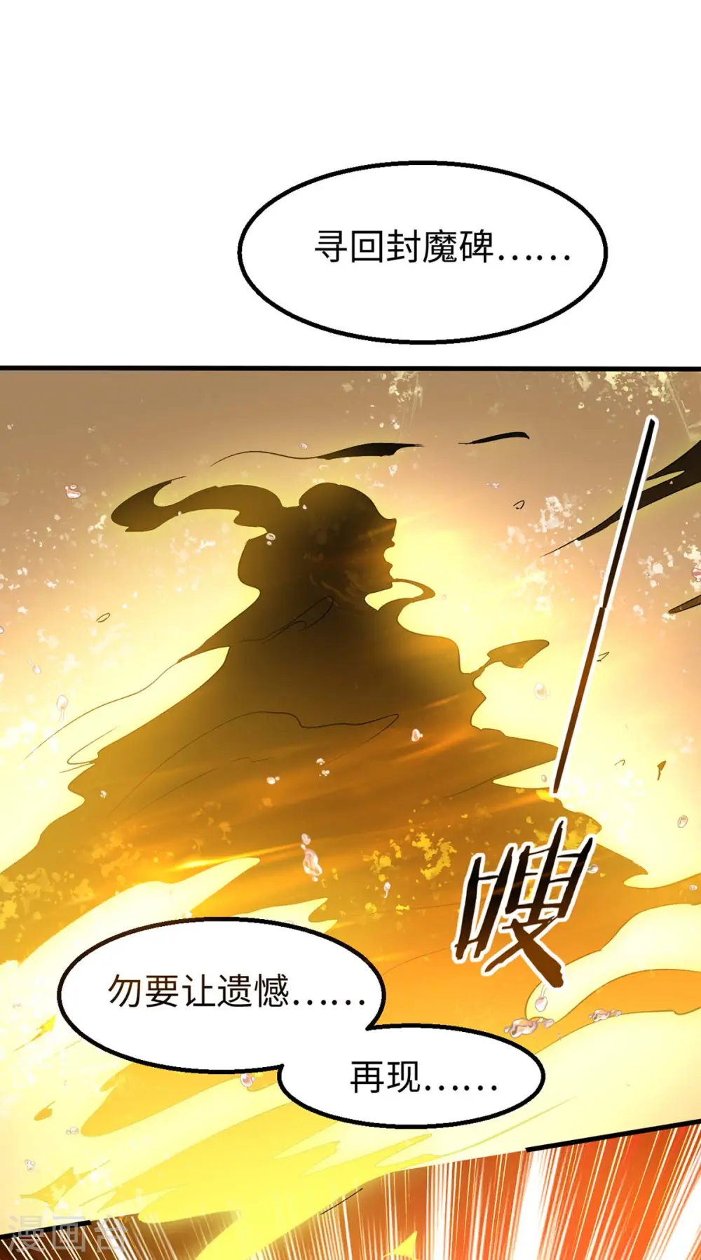 仙帝归来在都市赵君宇漫画,第281话 陷入阵中1图