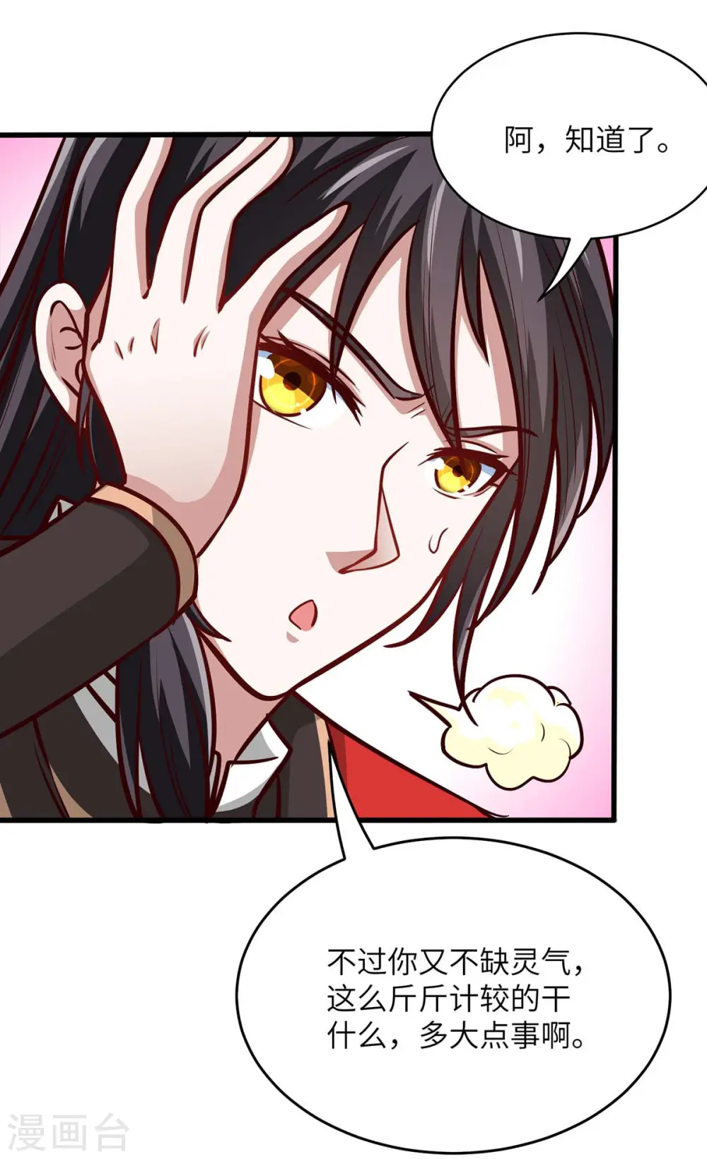 仙帝归来混都市萧兴林惜灵笔趣阁漫画,第138话 声东击西1图
