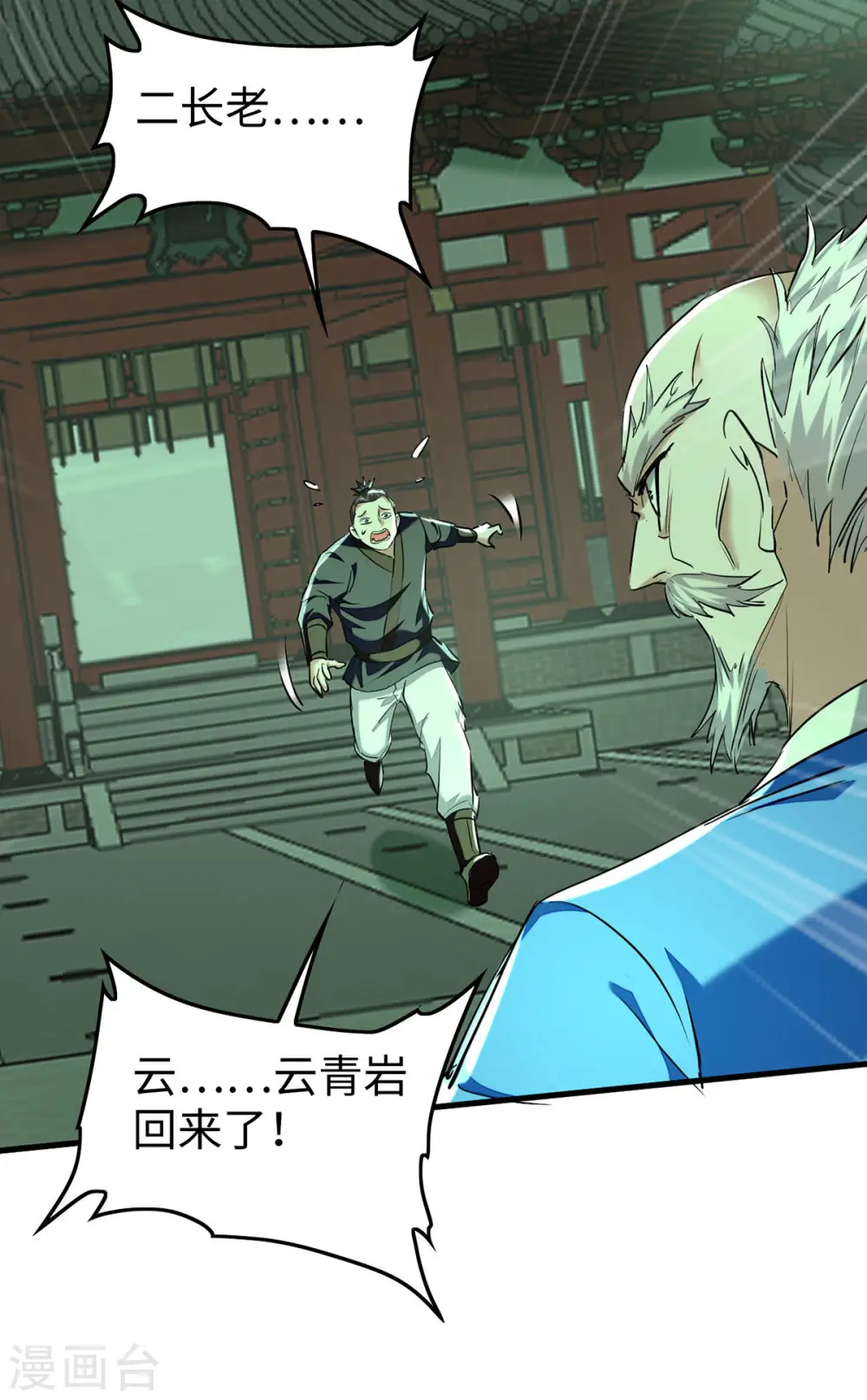 仙帝归来混都市萧兴林惜灵笔趣阁漫画,第371话 解救雅妃1图